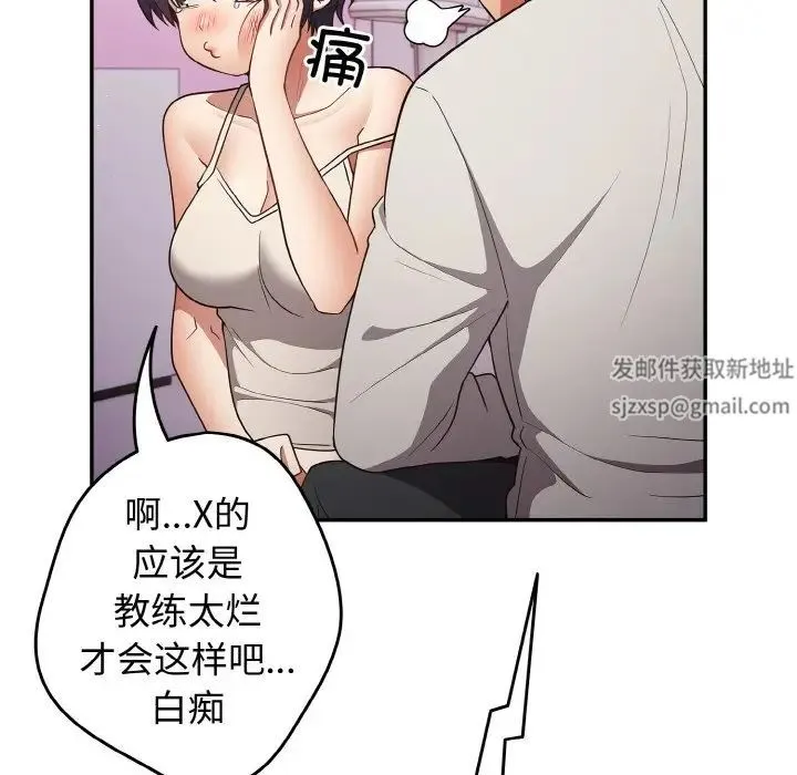 游戏规则我来定 - 第33話 - page 88