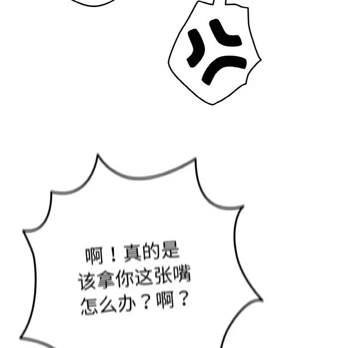 游戏规则我来定 - 第33話 - page 89