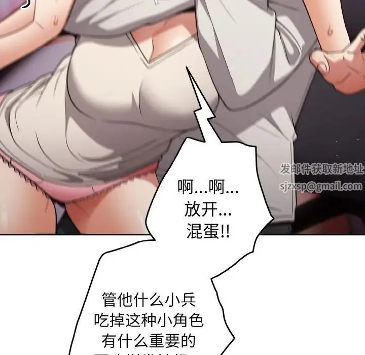 游戏规则我来定 - 第33話 - page 91