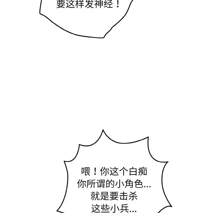 游戏规则我来定 - 第33話 - page 92