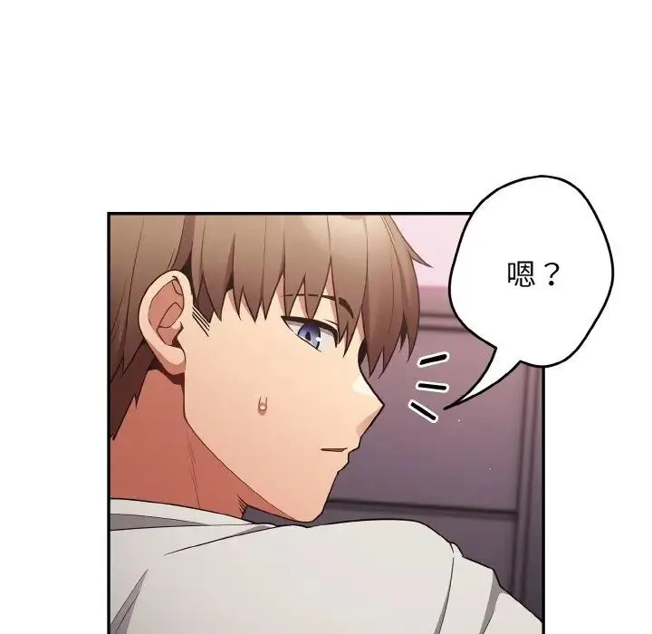 游戏规则我来定 - 第33話 - page 95