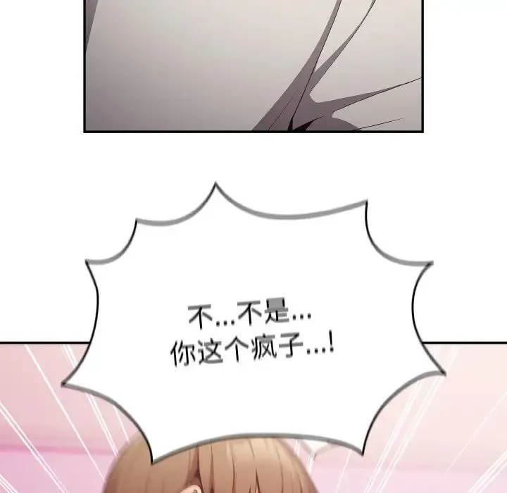 游戏规则我来定 - 第33話 - page 96