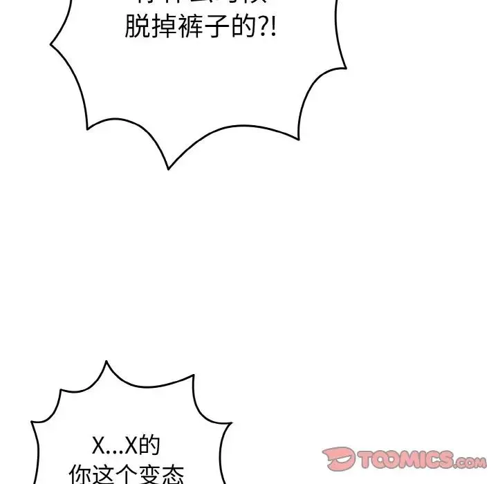 游戏规则我来定 - 第33話 - page 99