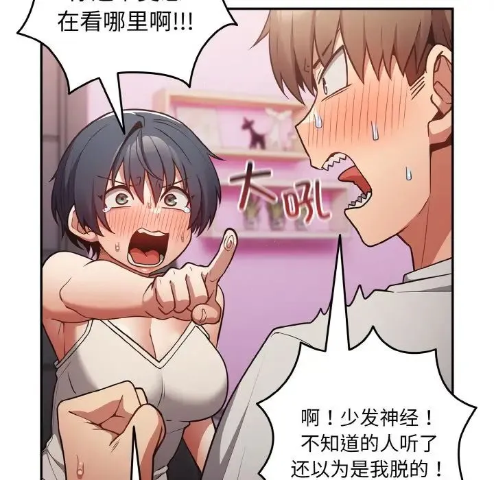 游戏规则我来定 - 第33話 - page 100