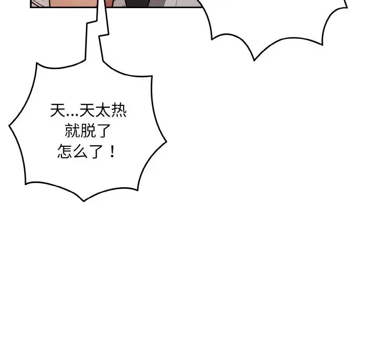 游戏规则我来定 - 第33話 - page 101