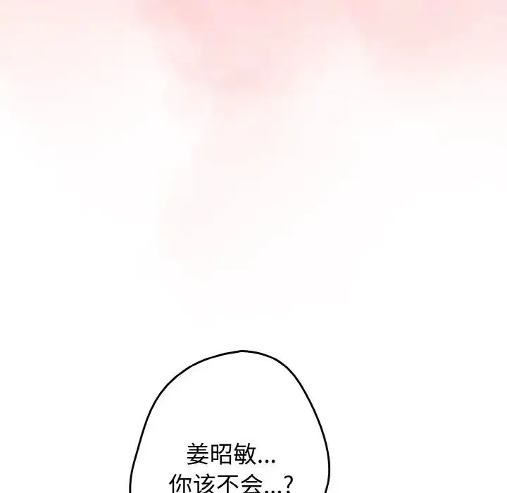 游戏规则我来定 - 第33話 - page 104