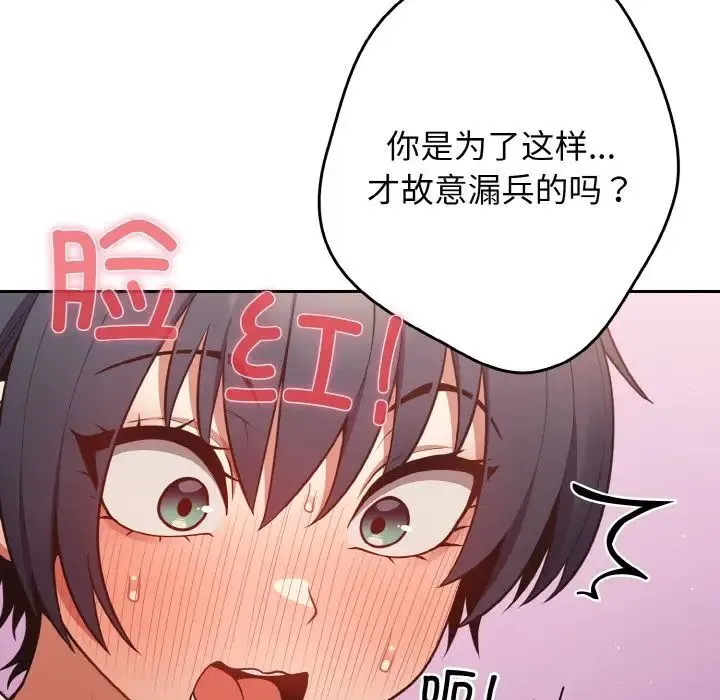 游戏规则我来定 - 第33話 - page 107