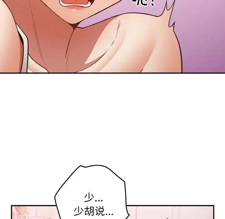 游戏规则我来定 - 第33話 - page 108