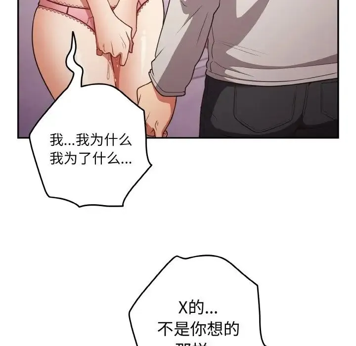 游戏规则我来定 - 第33話 - page 110