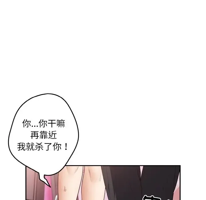 游戏规则我来定 - 第33話 - page 113