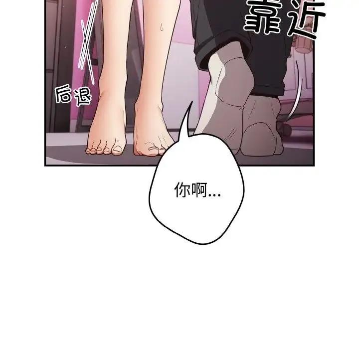 游戏规则我来定 - 第33話 - page 114
