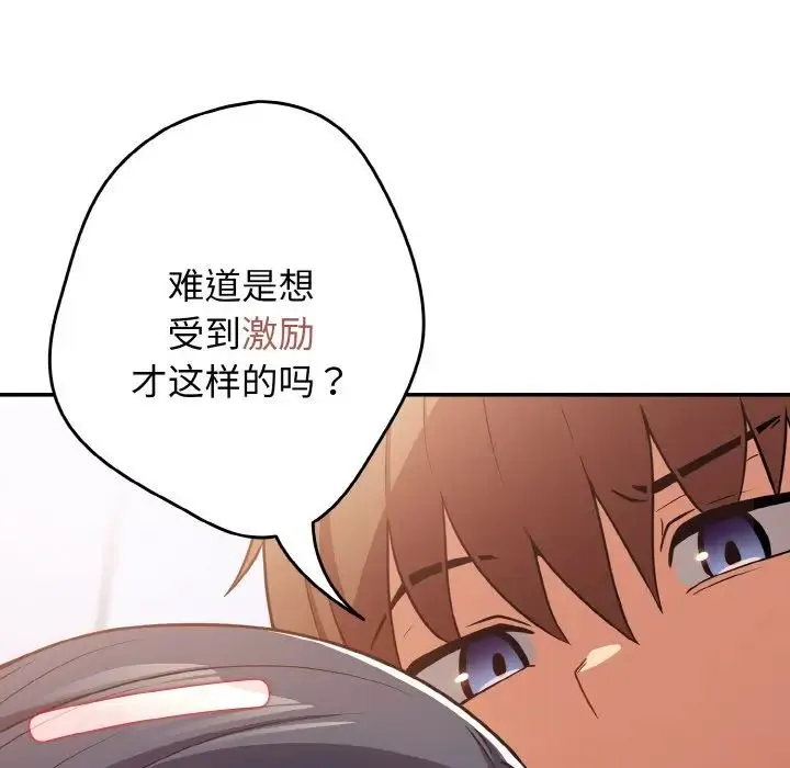 游戏规则我来定 - 第33話 - page 115