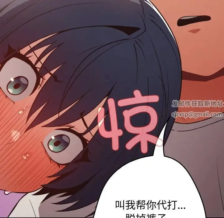 游戏规则我来定 - 第33話 - page 116
