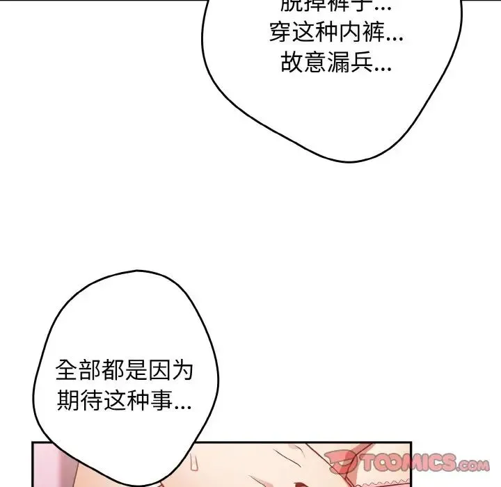 游戏规则我来定 - 第33話 - page 117