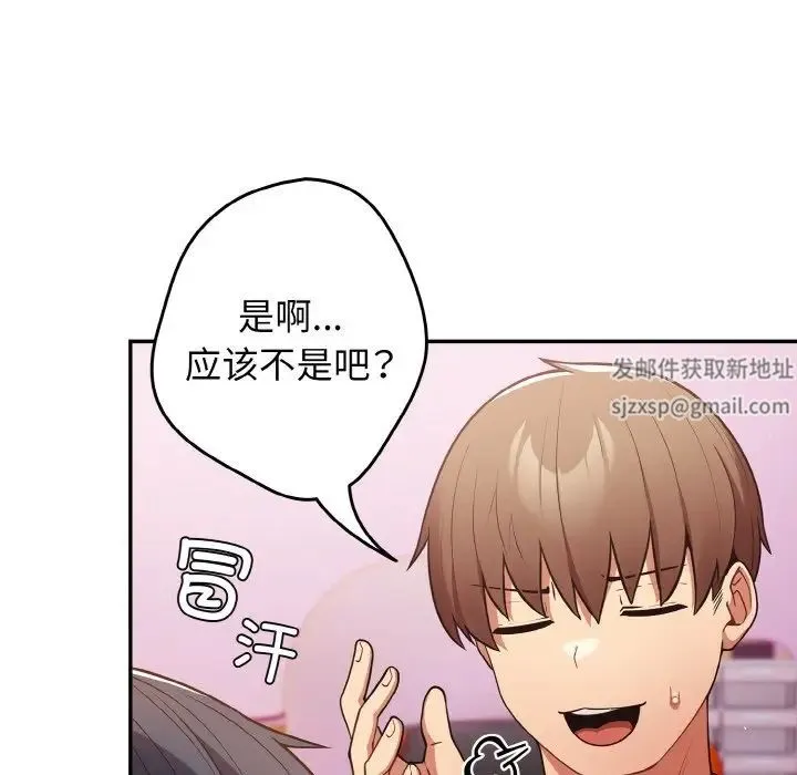 游戏规则我来定 - 第33話 - page 119