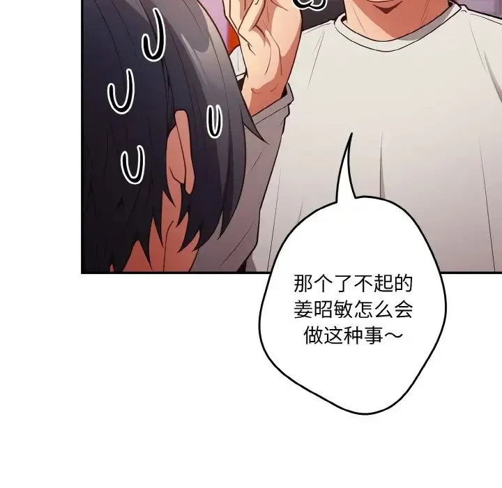 游戏规则我来定 - 第33話 - page 120