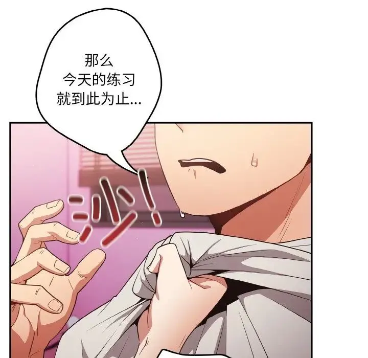 游戏规则我来定 - 第33話 - page 121