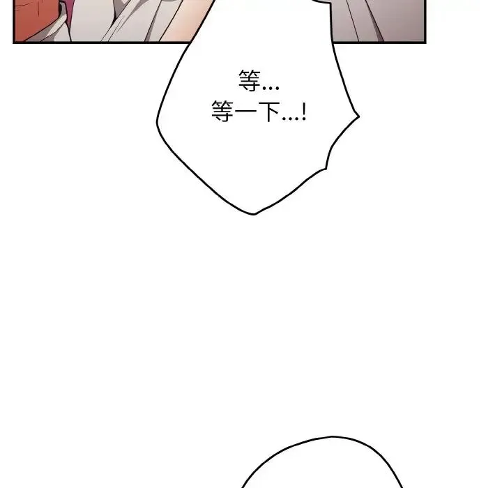 游戏规则我来定 - 第33話 - page 122