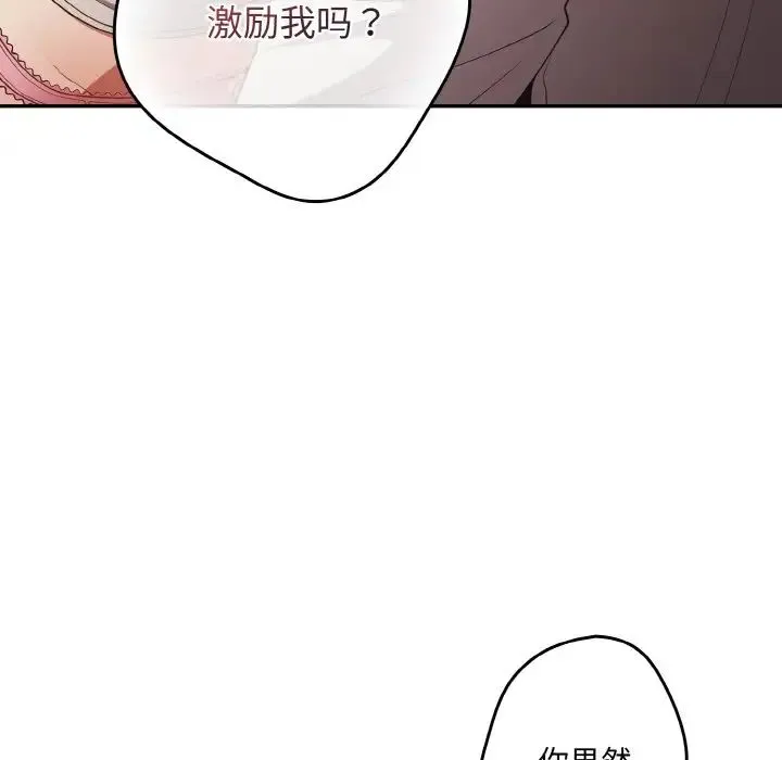游戏规则我来定 - 第33話 - page 125