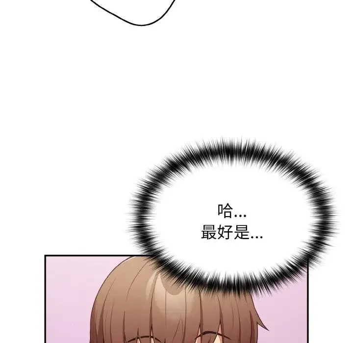 游戏规则我来定 - 第33話 - page 128