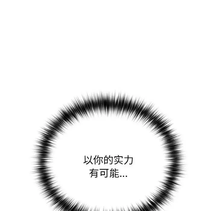 游戏规则我来定 - 第33話 - page 130