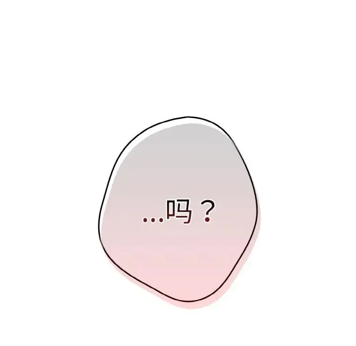 游戏规则我来定 - 第33話 - page 133