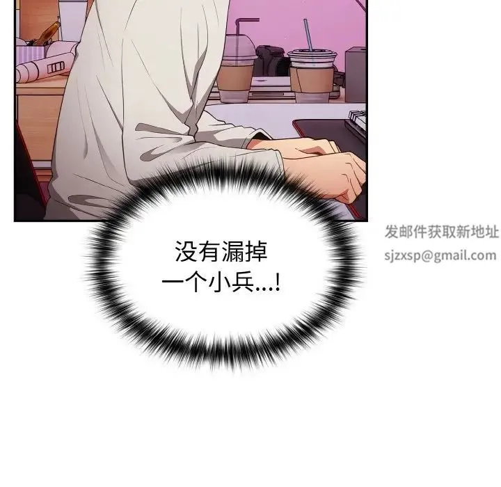 游戏规则我来定 - 第33話 - page 137
