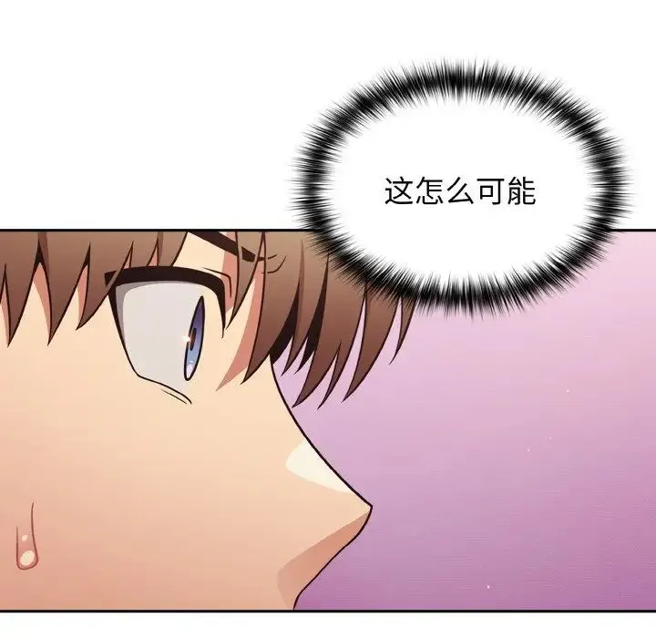 游戏规则我来定 - 第33話 - page 138
