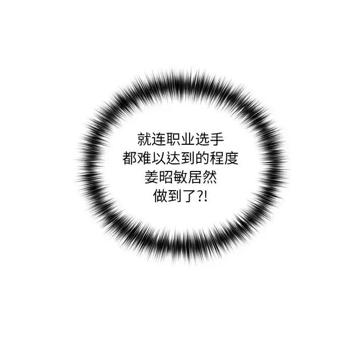游戏规则我来定 - 第33話 - page 139