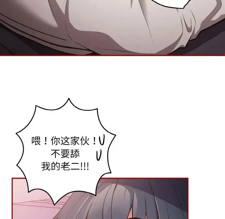 游戏规则我来定 - 第33話 - page 143