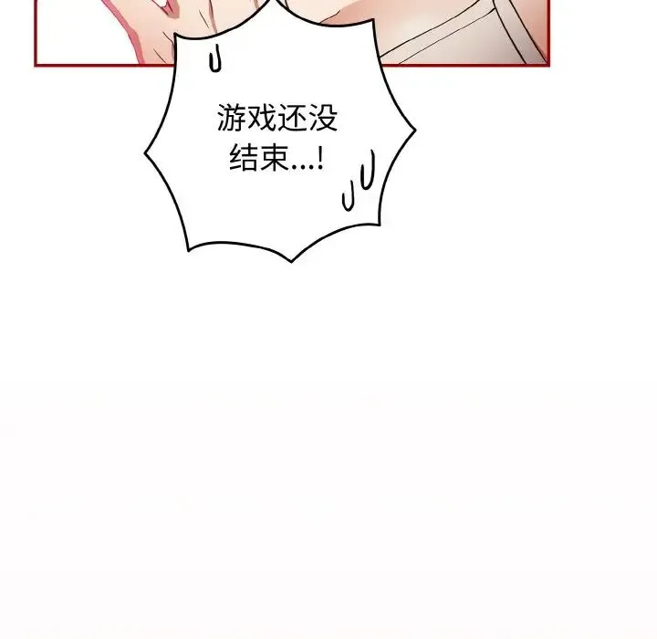 游戏规则我来定 - 第33話 - page 145