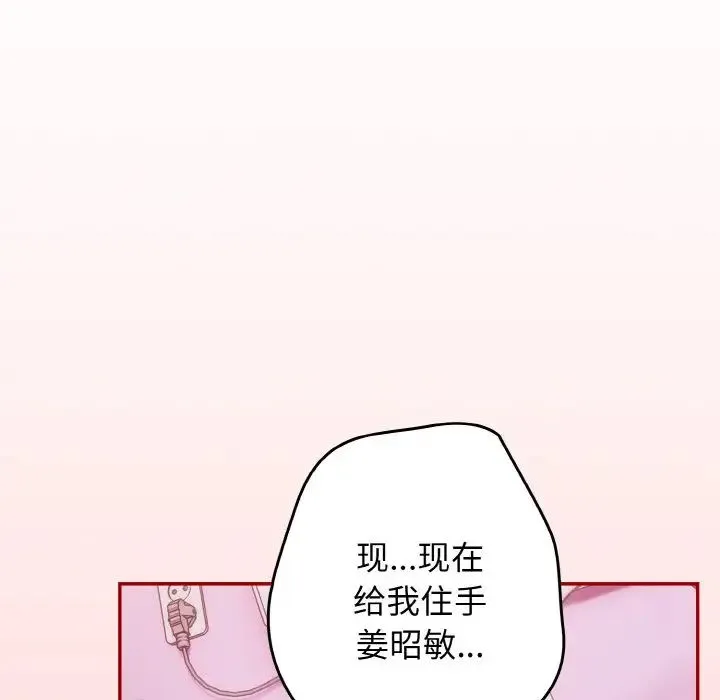 游戏规则我来定 - 第33話 - page 146
