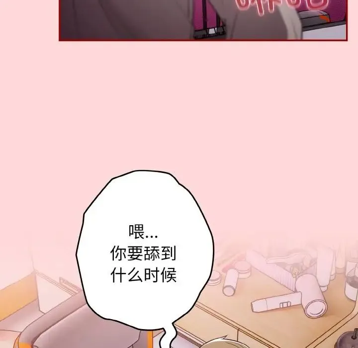 游戏规则我来定 - 第33話 - page 148