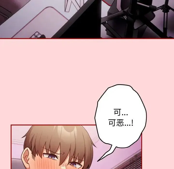 游戏规则我来定 - 第33話 - page 150