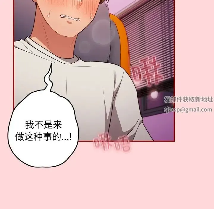 游戏规则我来定 - 第33話 - page 151