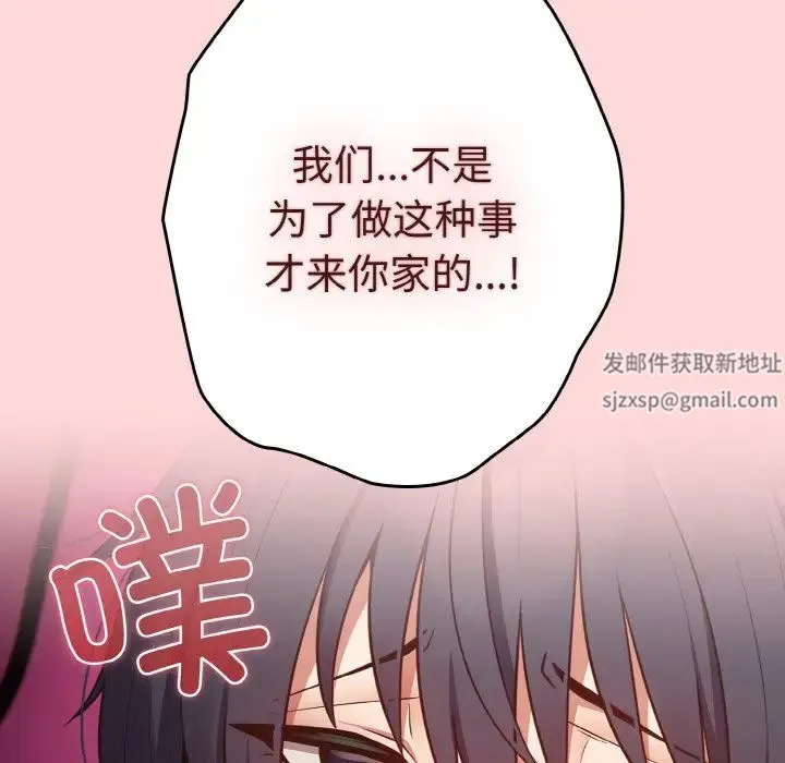 游戏规则我来定 - 第33話 - page 154