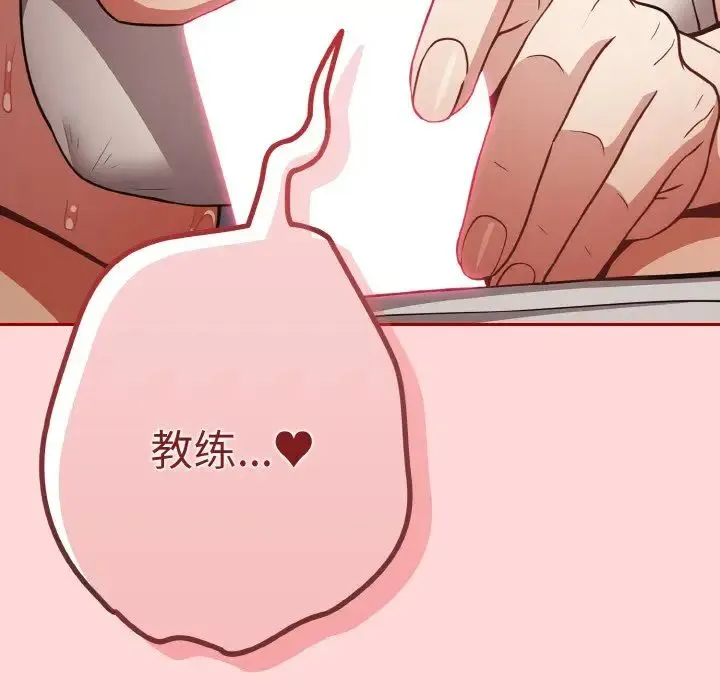 游戏规则我来定 - 第33話 - page 156