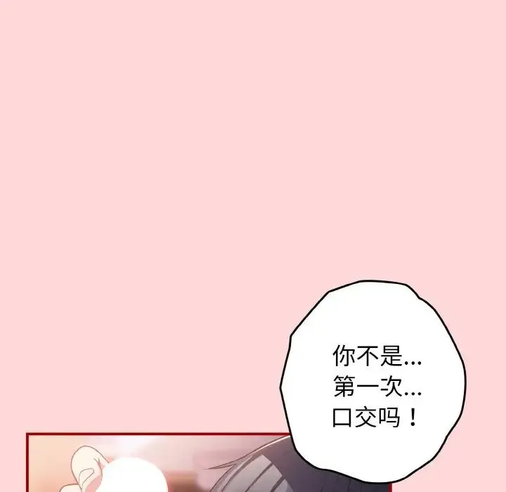 游戏规则我来定 - 第33話 - page 157