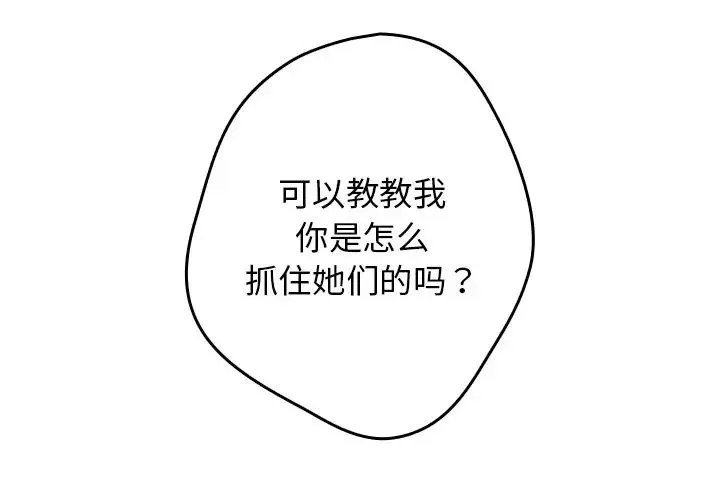游戏规则我来定 - 第26话 - page 2