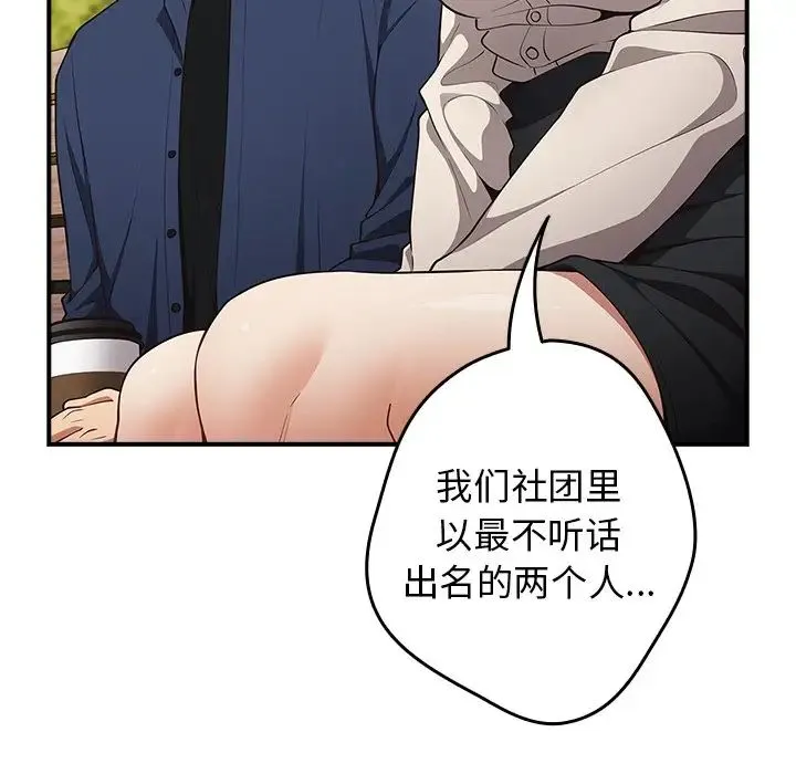 游戏规则我来定 - 第26话 - page 10