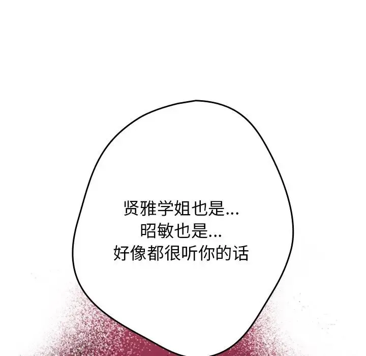 游戏规则我来定 - 第26话 - page 11