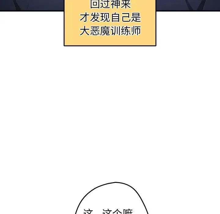游戏规则我来定 - 第26话 - page 14