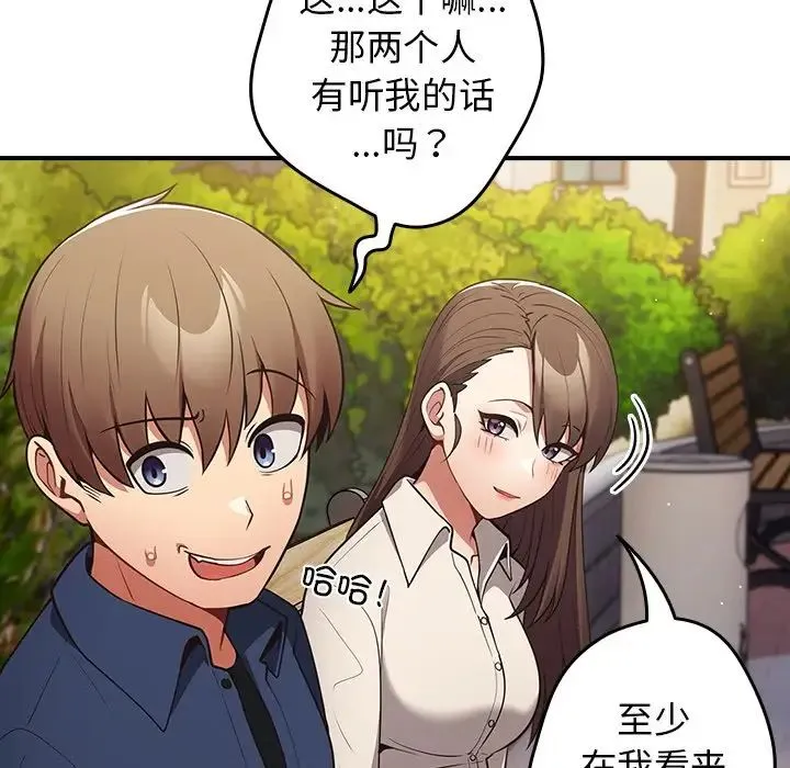 游戏规则我来定 - 第26话 - page 15
