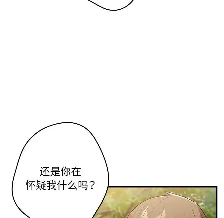 游戏规则我来定 - 第26话 - page 25