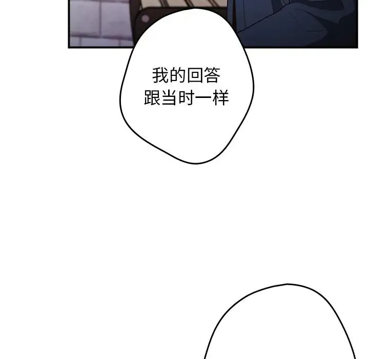 游戏规则我来定 - 第26话 - page 27
