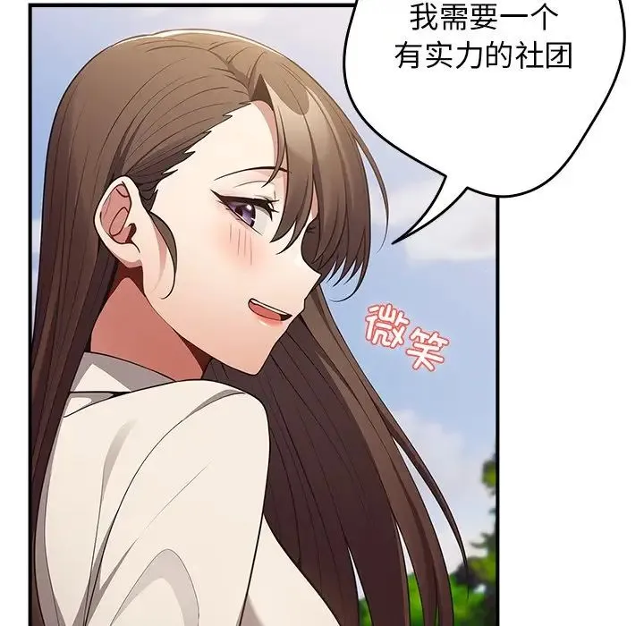 游戏规则我来定 - 第26话 - page 28