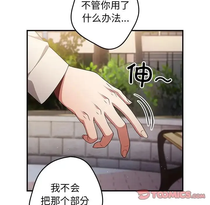 游戏规则我来定 - 第26话 - page 30