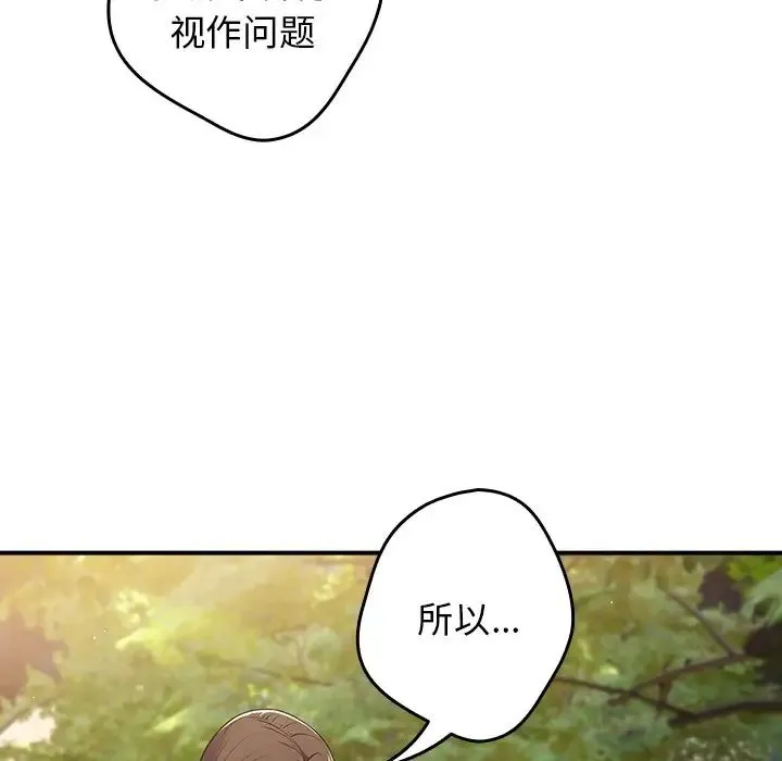 游戏规则我来定 - 第26话 - page 31
