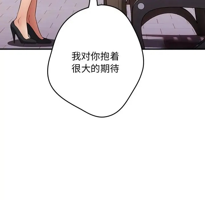 游戏规则我来定 - 第26话 - page 33