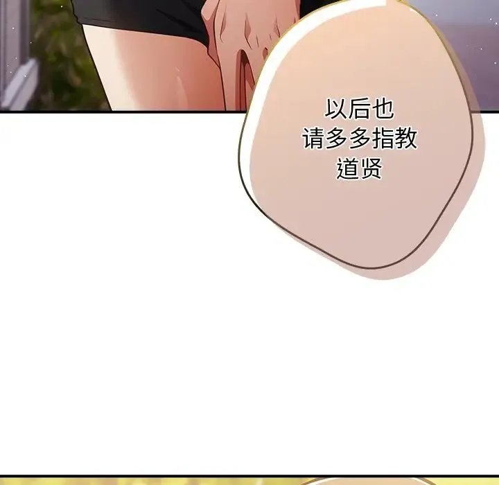 游戏规则我来定 - 第26话 - page 36